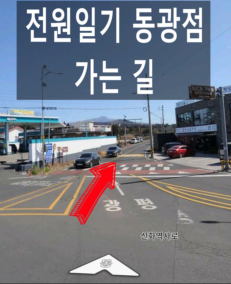 동광주유소 이미지
