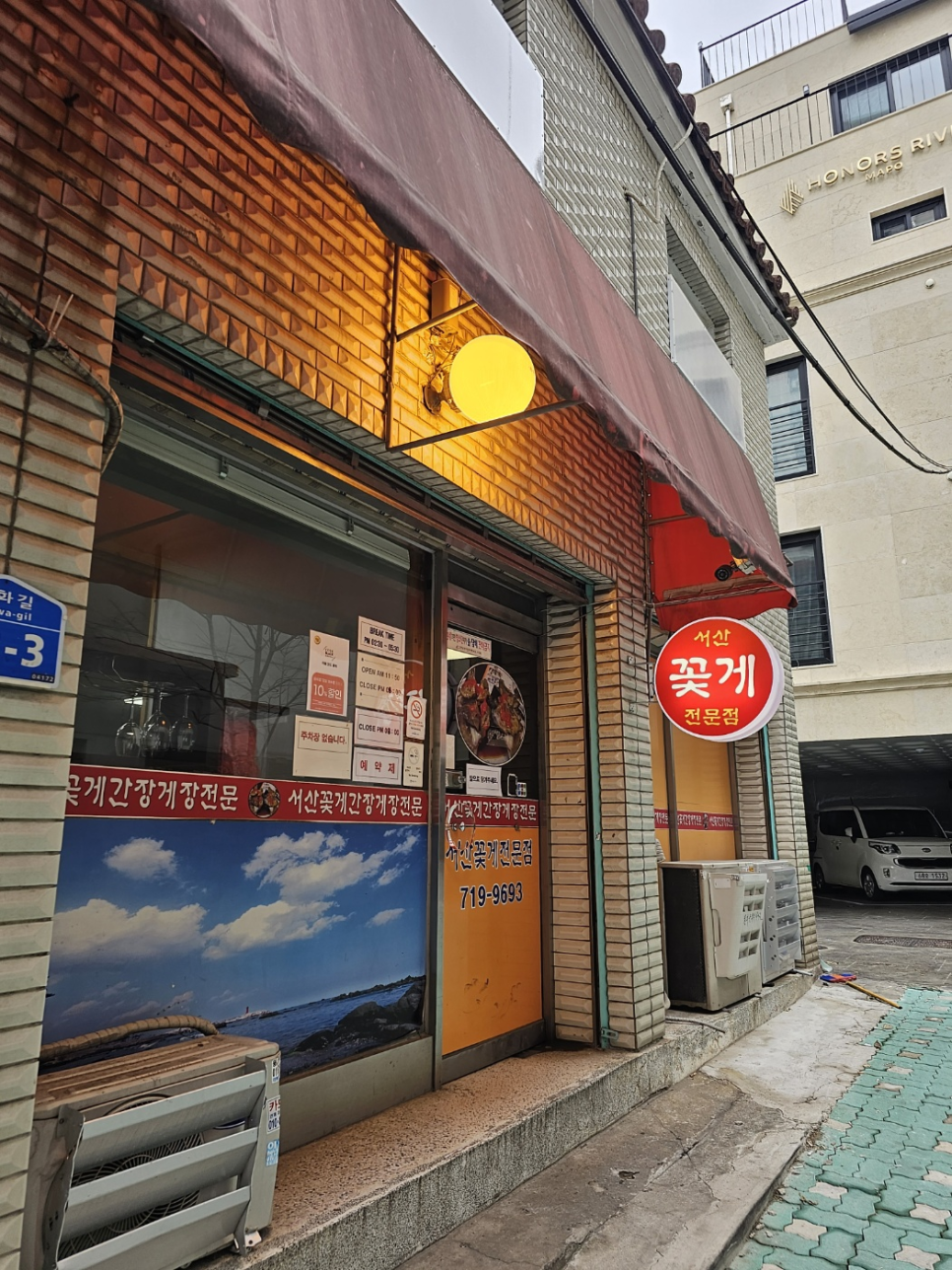서산꽃게전문점 이미지