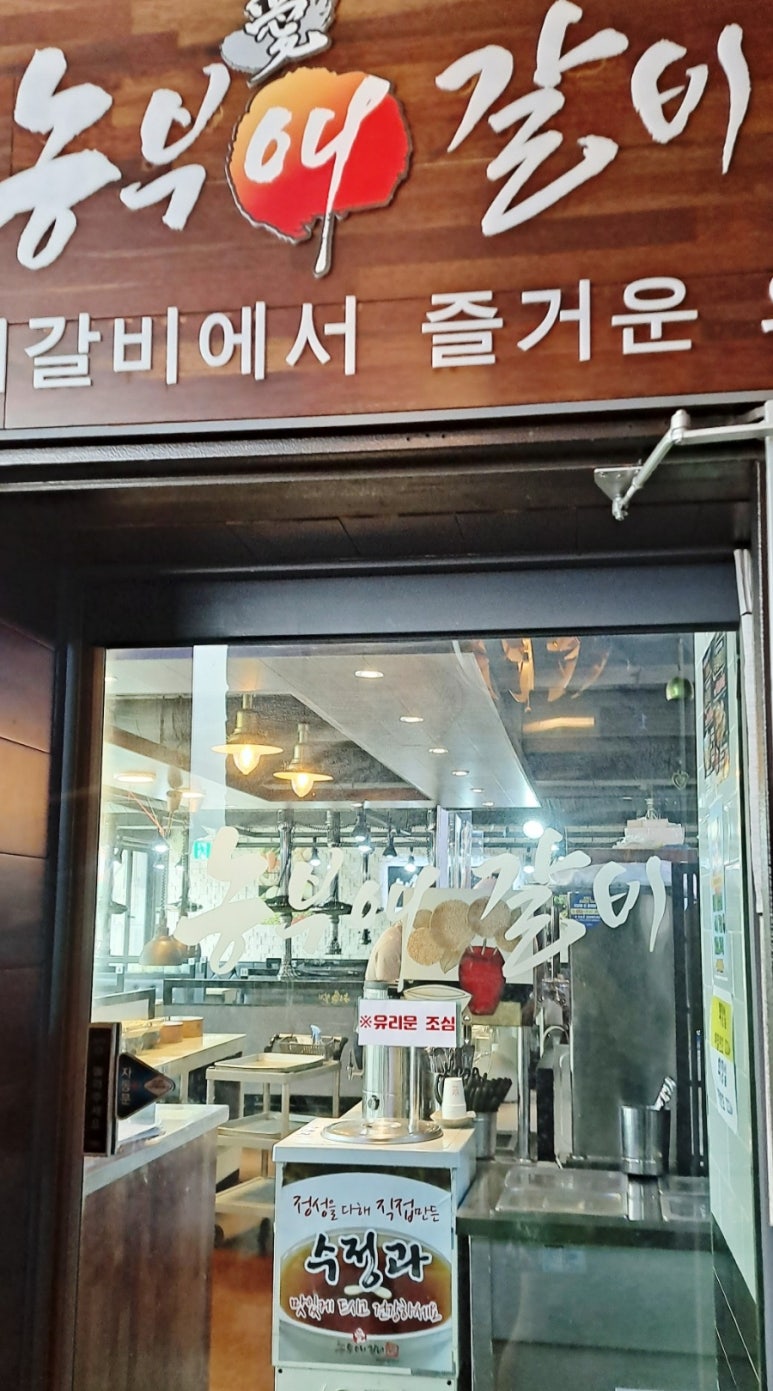 농부애갈비원당점 이미지