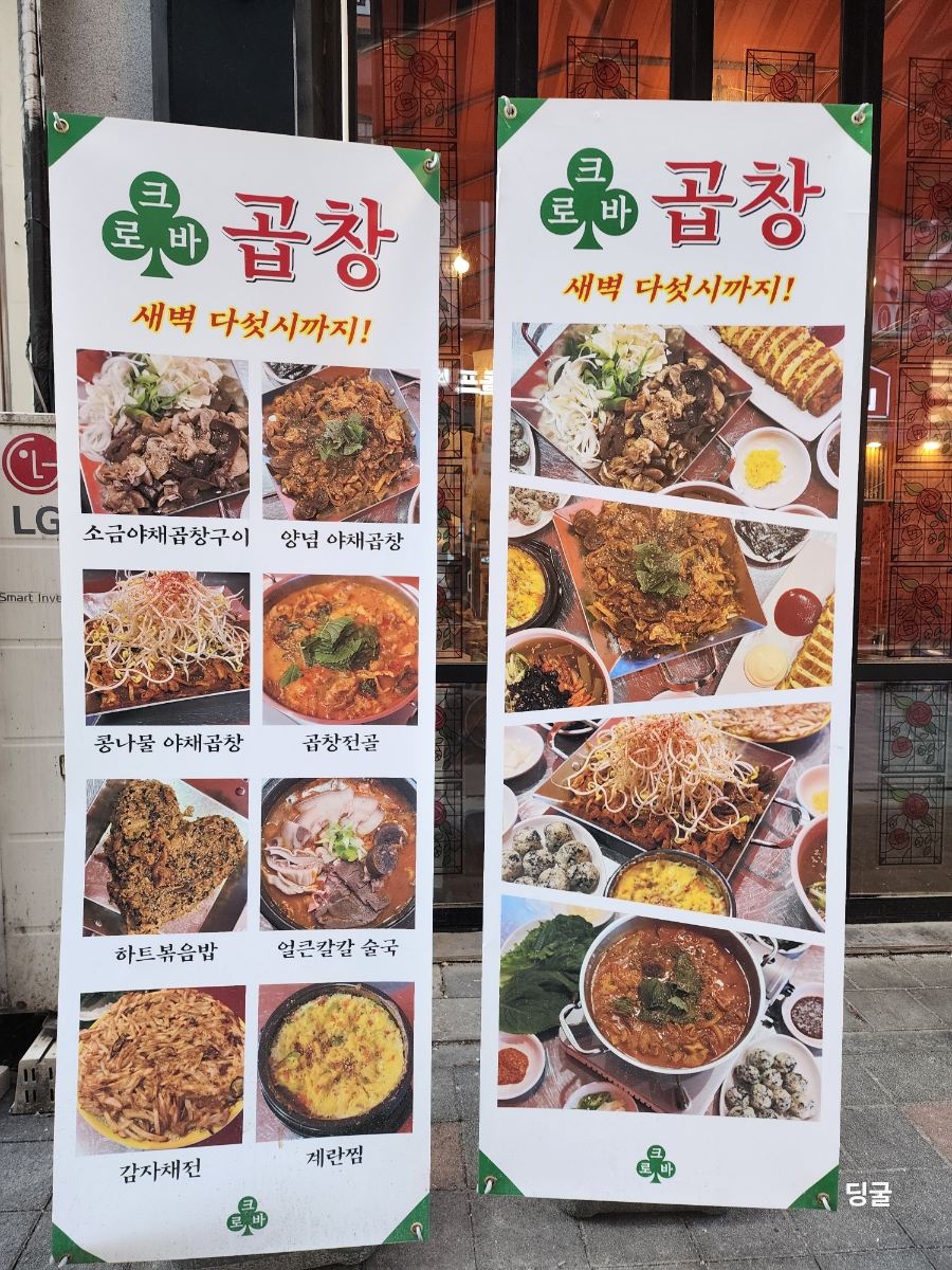 크로바곱창 이미지