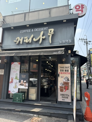 커피나무노원역점 이미지