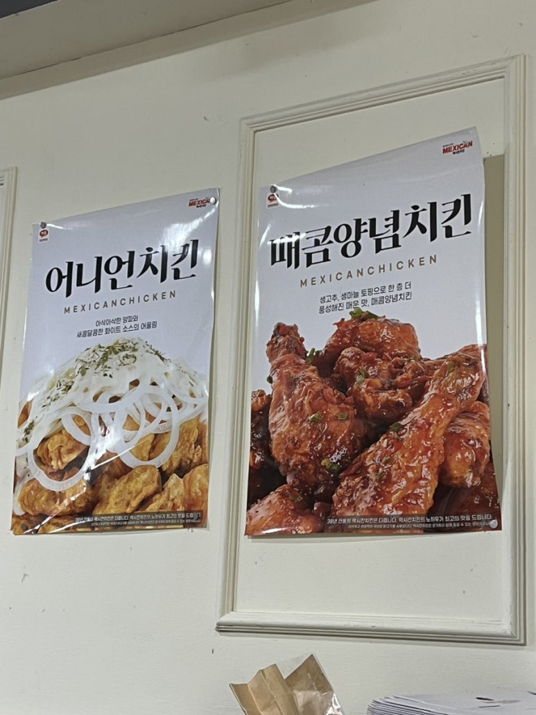 멕시카나치킨주공 이미지