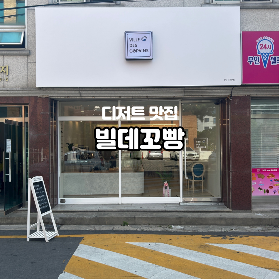 빌데꼬빵 이미지