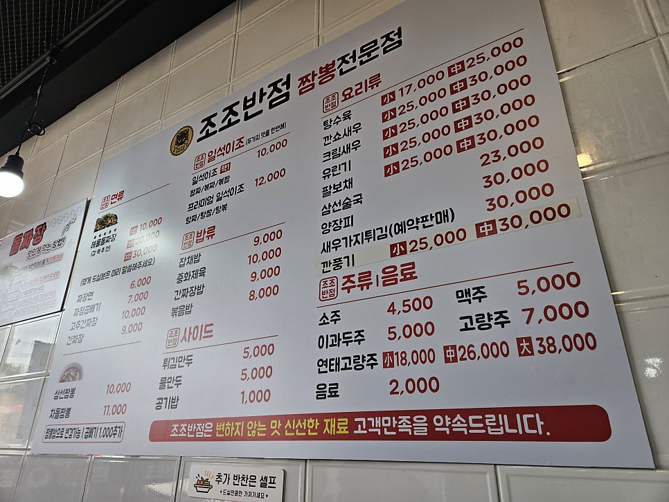 조조반점 이미지