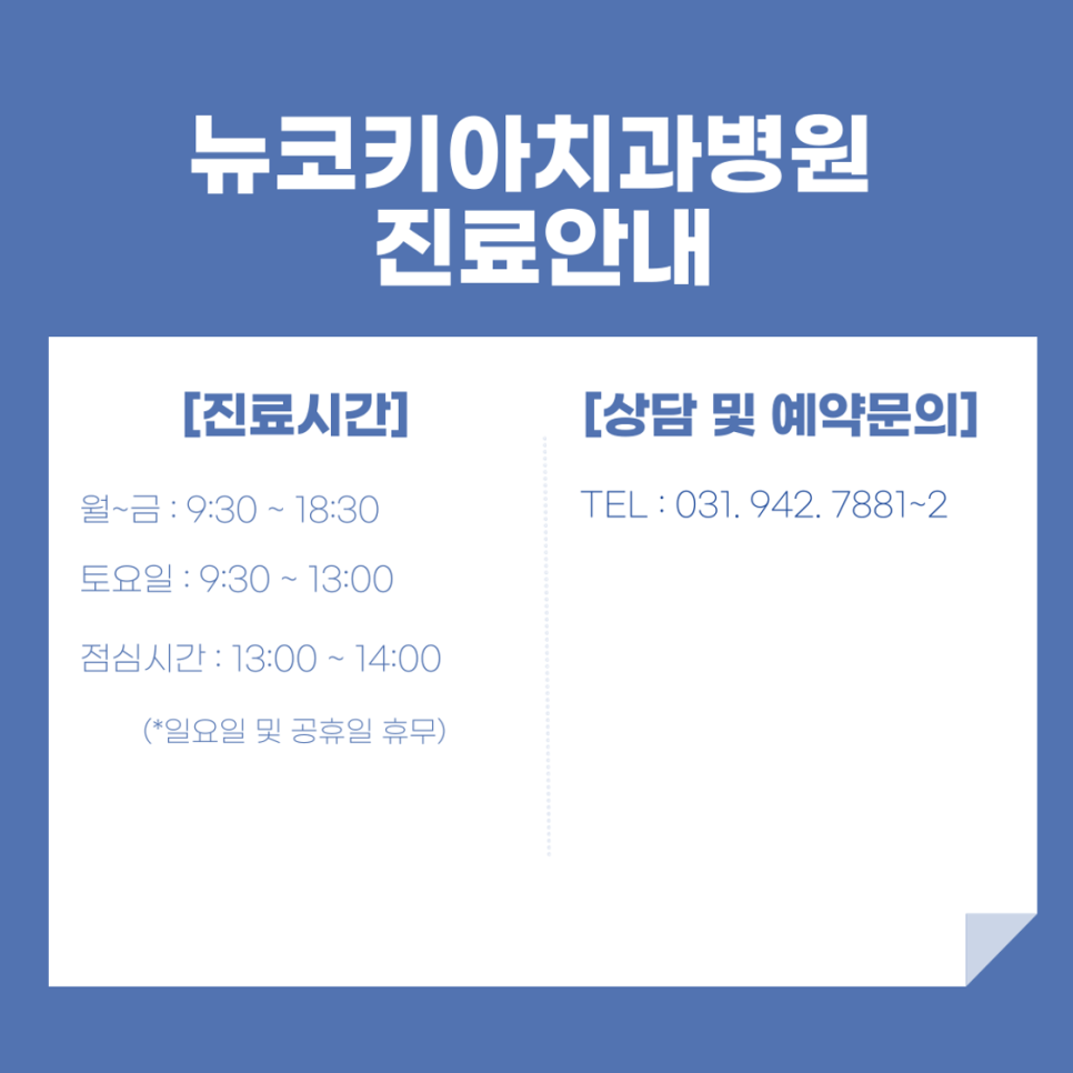 뉴코키아치과병원 이미지