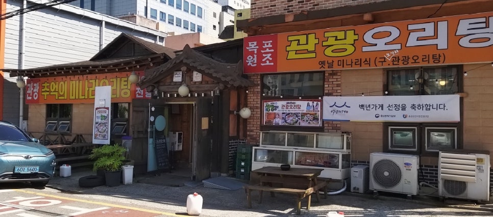 목포관광오리탕 이미지