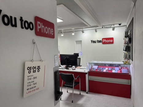 남포동중고폰매입유투폰 이미지