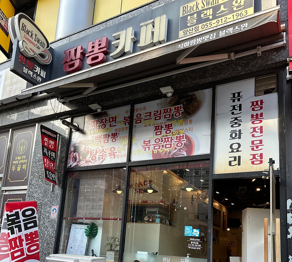 블랙스완짬뽕카페 이미지