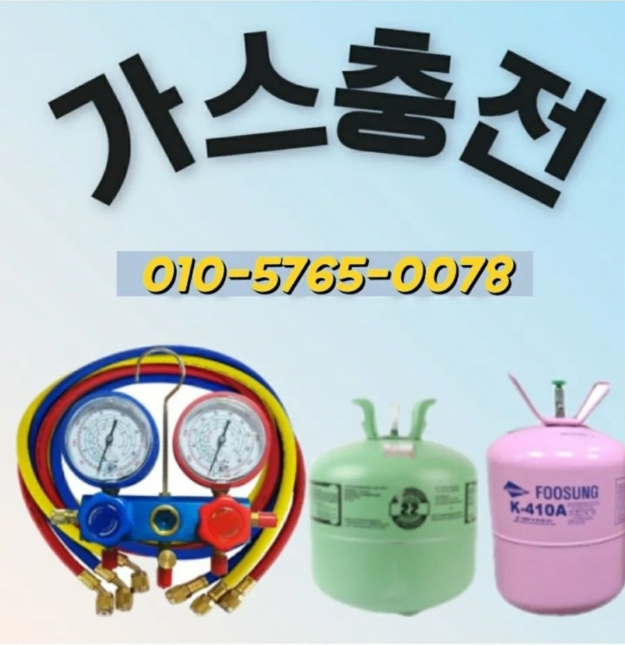 에어컨가스충전수리설치;중고에어컨매입철거 이미지