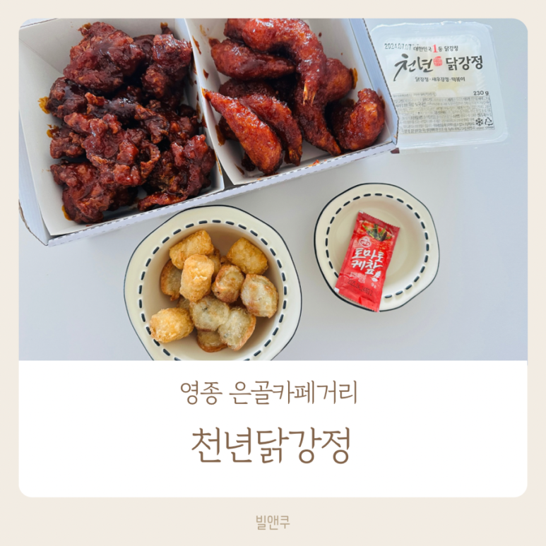 천년닭강정 영종점 이미지