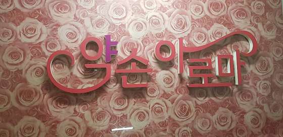 약손아로마 이미지