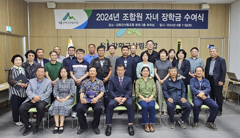 강화군 산림조합 이미지