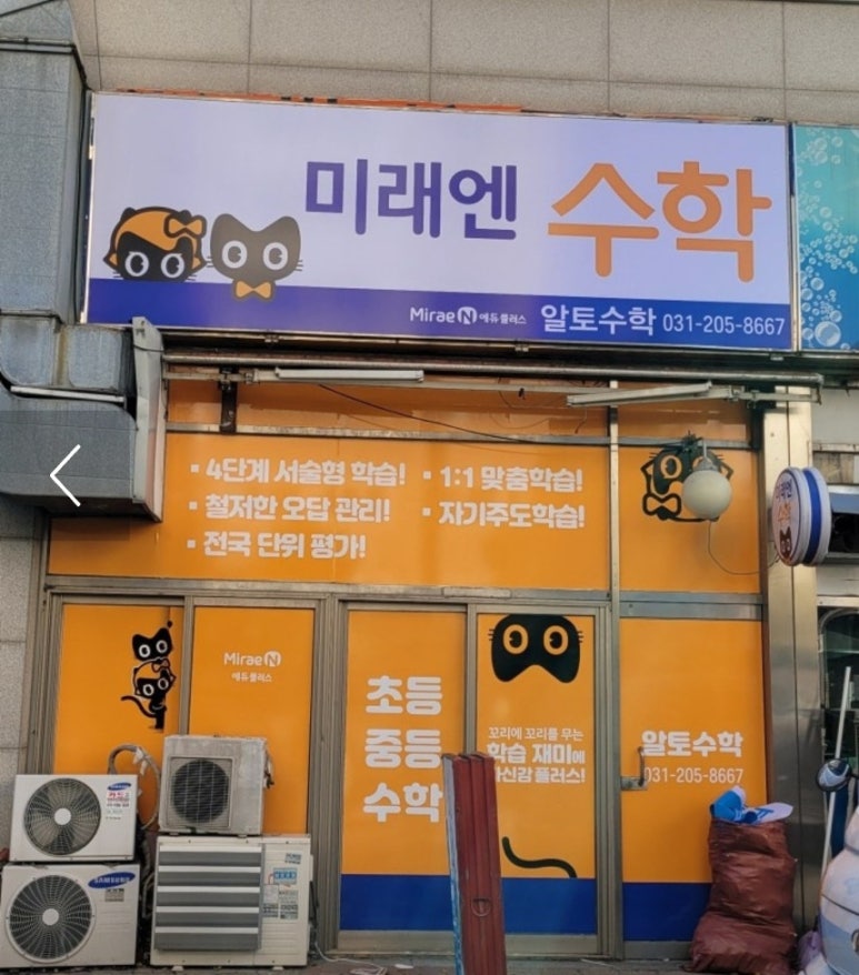 미래엔수학교습소 이미지