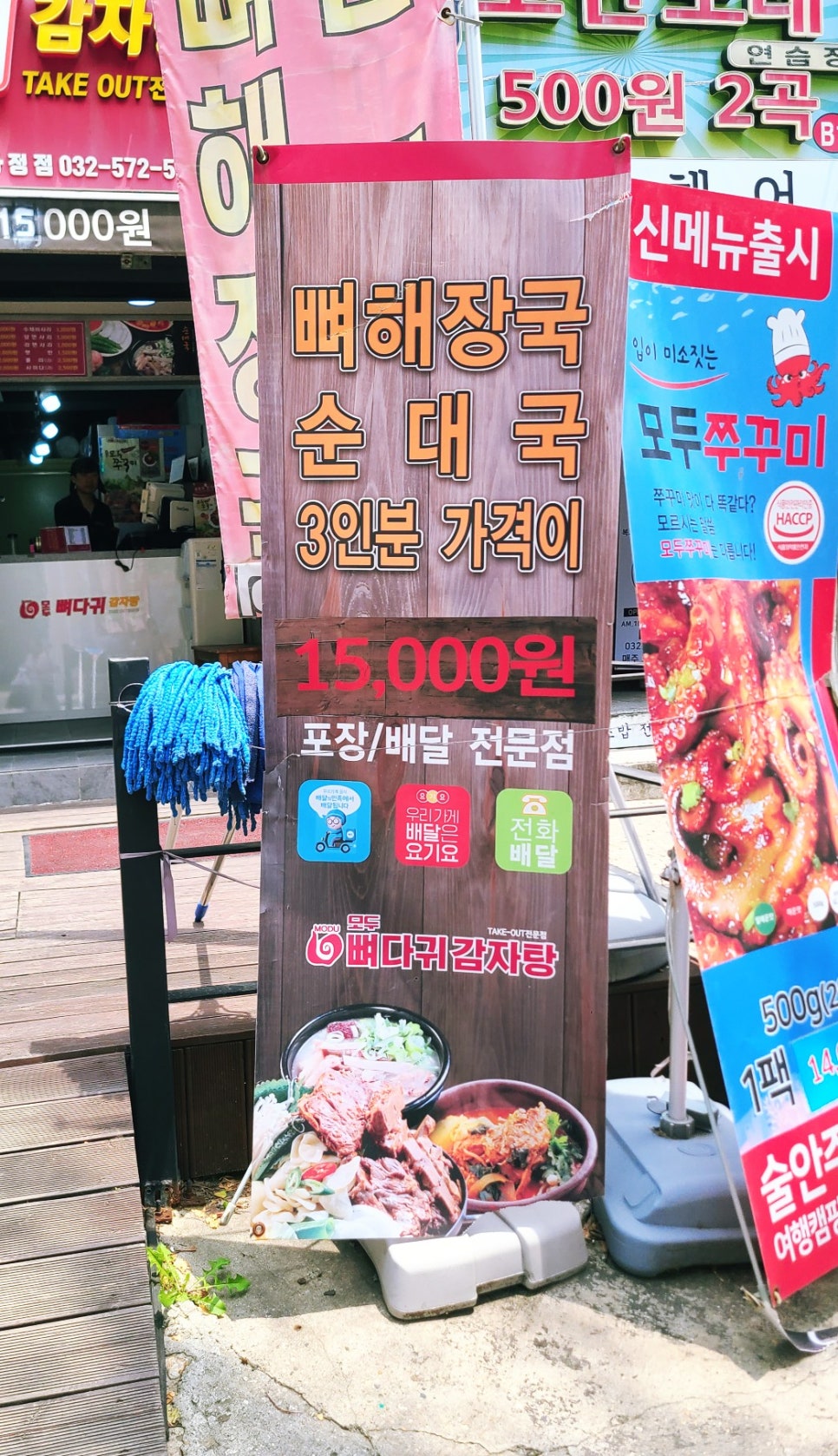 모두뼈다귀감자탕 이미지