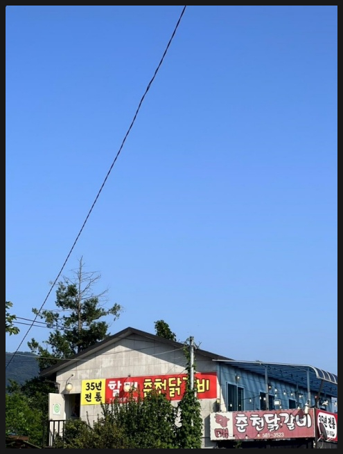 까다로운닭갈비 이미지