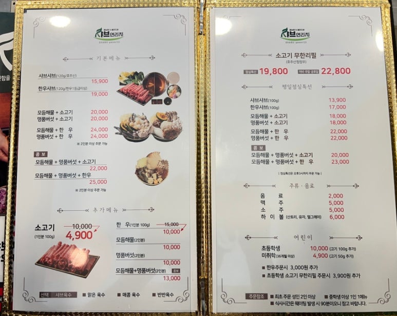 샤브연리지 진천점 이미지