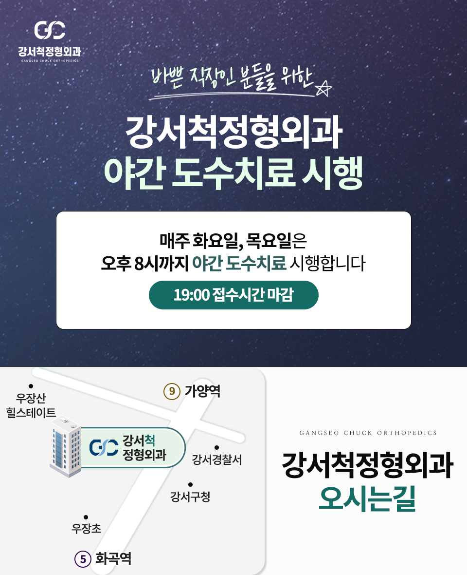 강서척정형외과의원 이미지