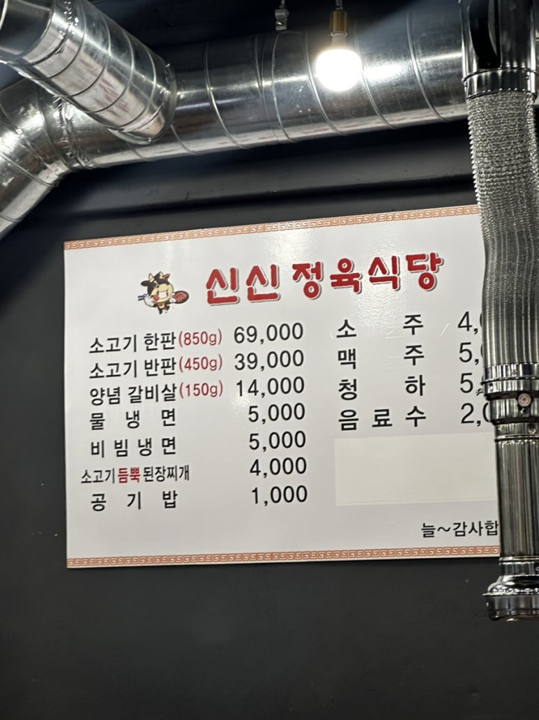 신신정육식당 이미지