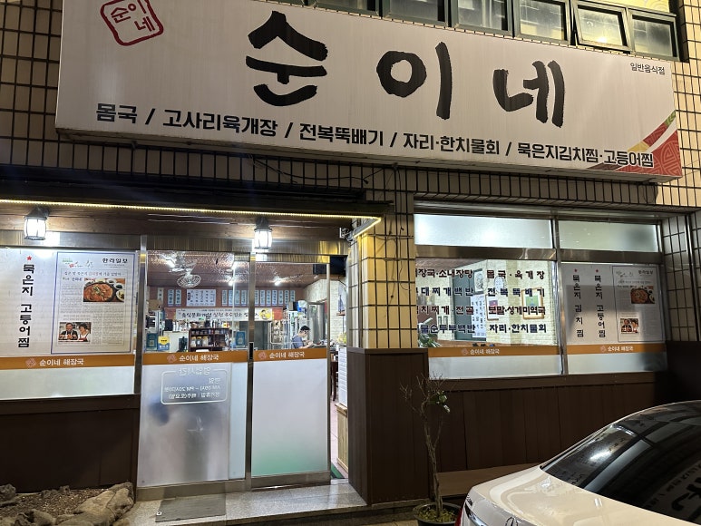 순이네해장국 이미지