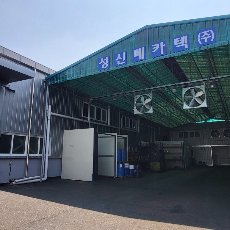 주식회사 성신 이미지