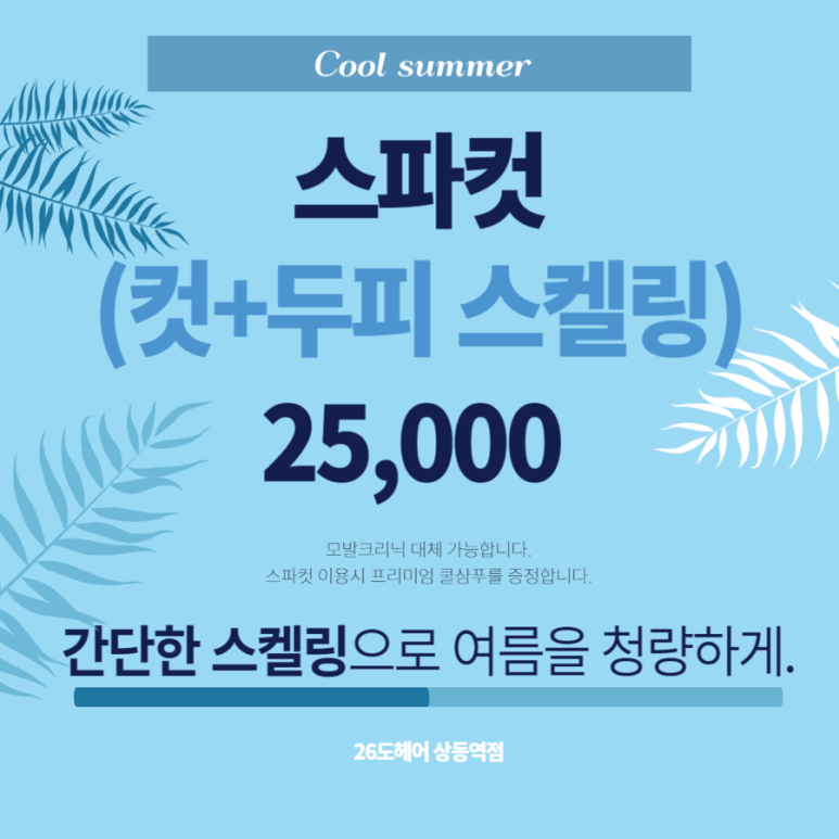 26도헤어상동역점 이미지