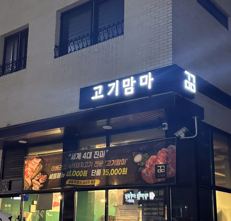 고기맘마 이미지