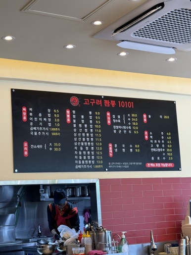 고구려짬뽕10101석남점 이미지