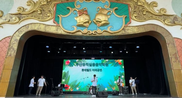 부산뮤직대신실용음악학원 이미지