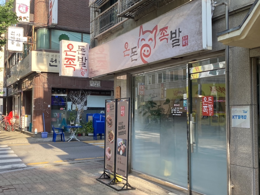온돈족발 이미지