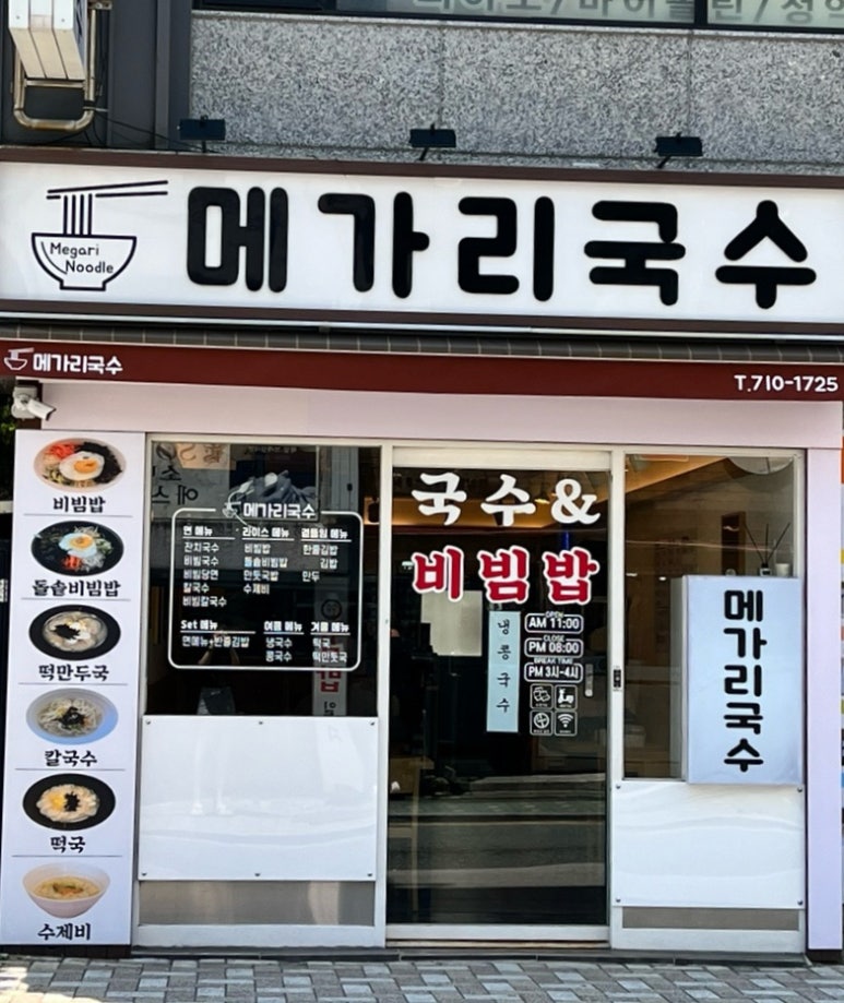 메가리 국수 이미지