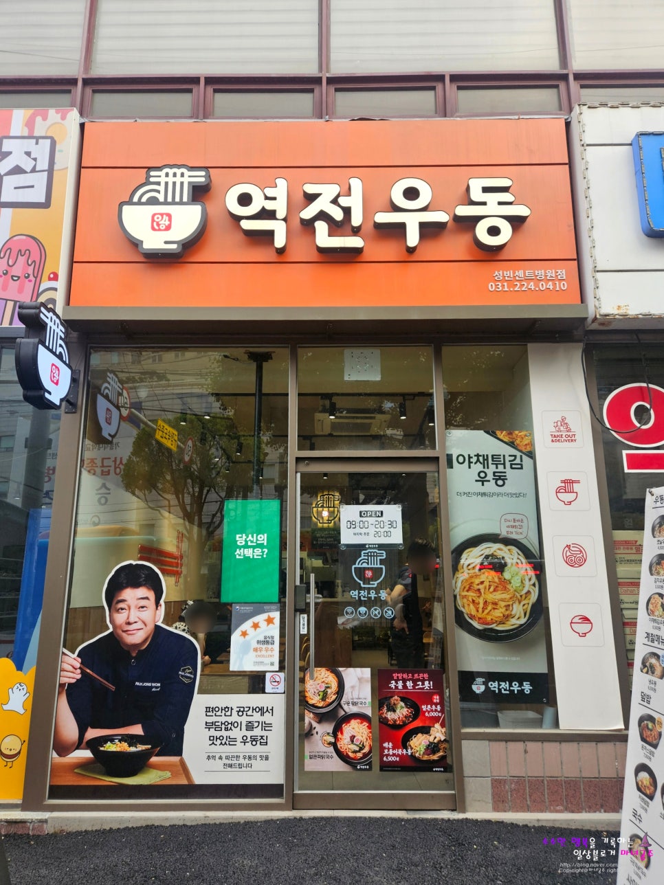 역전우동 성빈센트병원점 이미지