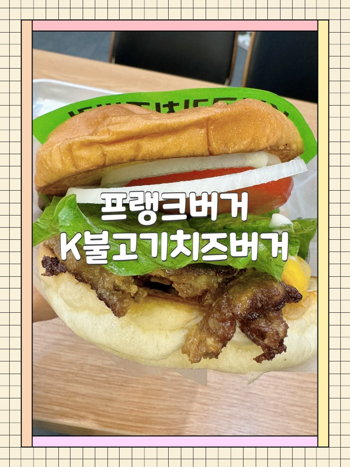 프랭크버거중곡역점 이미지