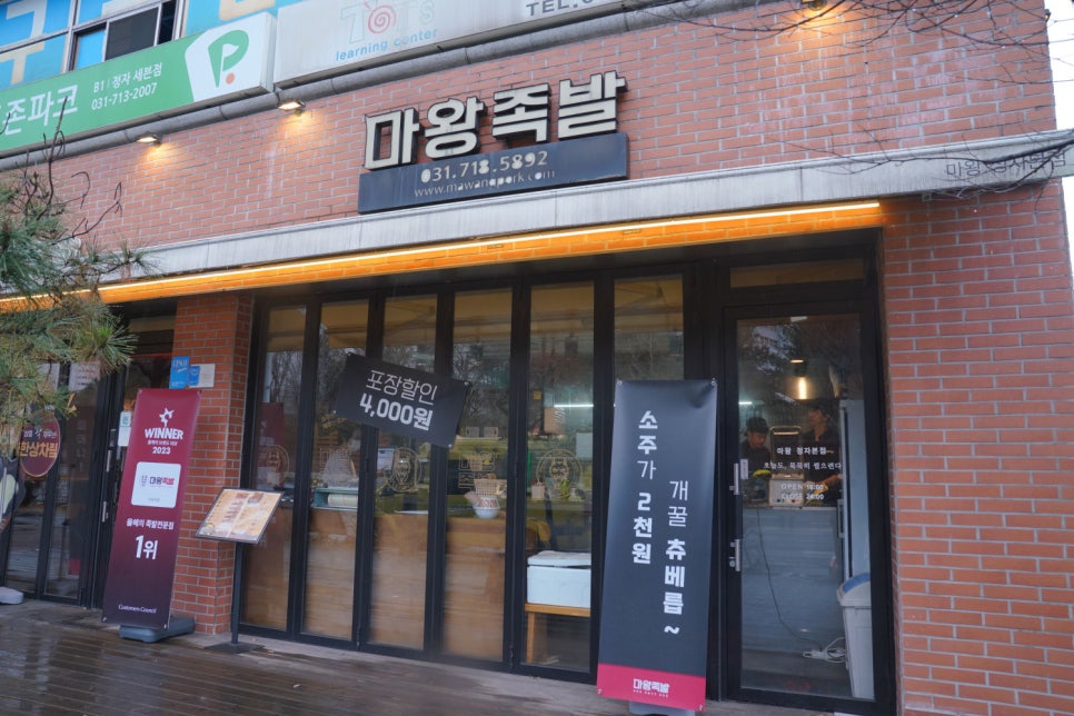 독보족발 이미지