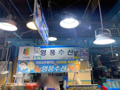 영풍수산 이미지