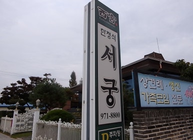 서궁 이미지