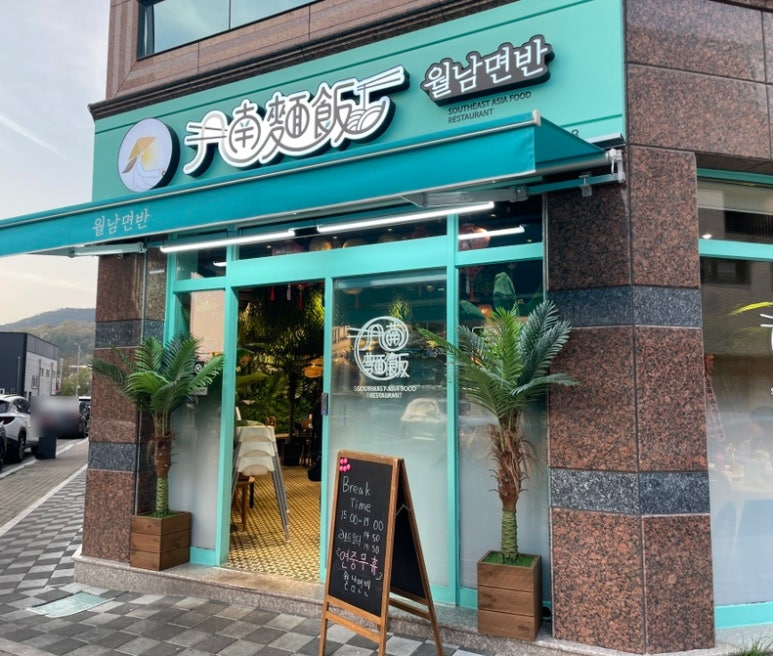 월남면반대구현풍점 이미지