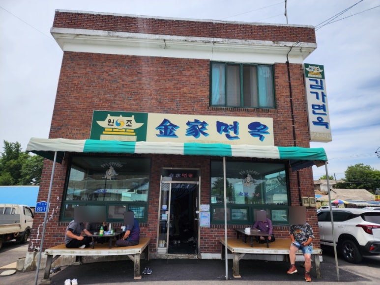 김가면옥 이미지
