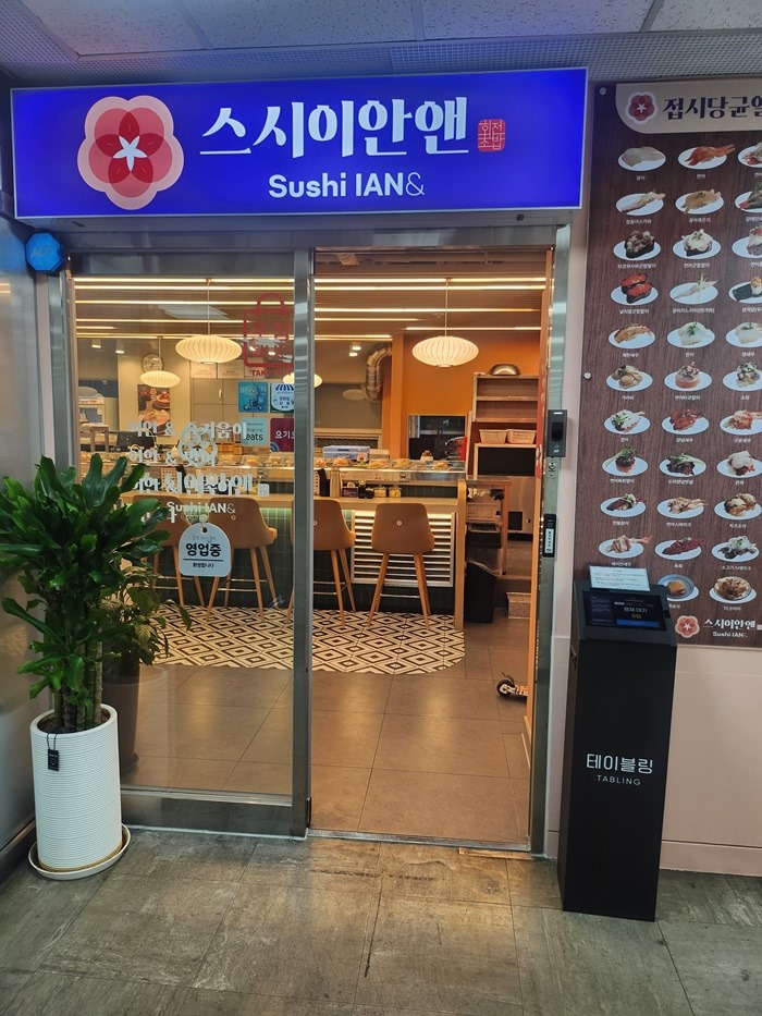 스시이안앤 이미지