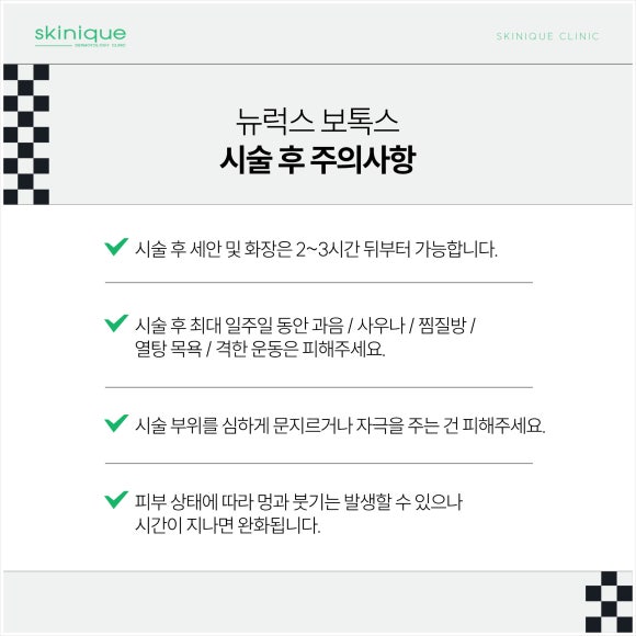 스키니크의원 이미지