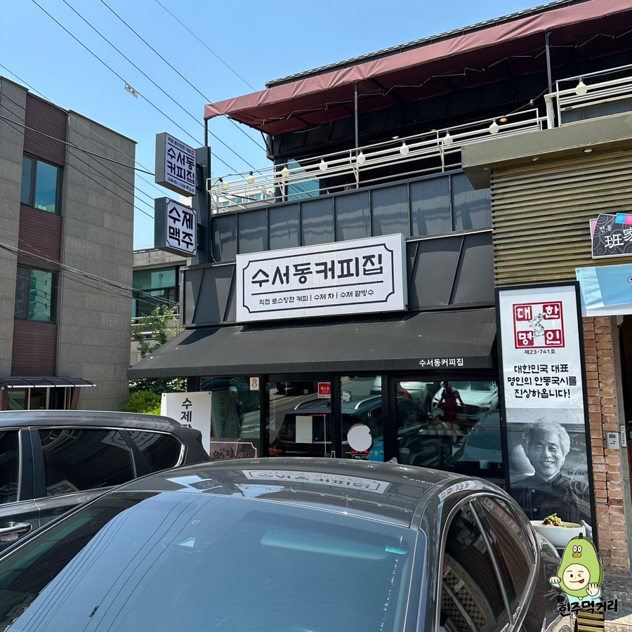 수서동커피집 이미지