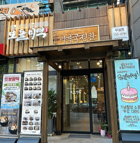 보돌미역원주무실점 이미지
