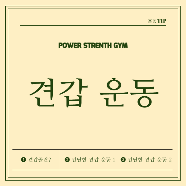 파워스트렝스짐 이미지