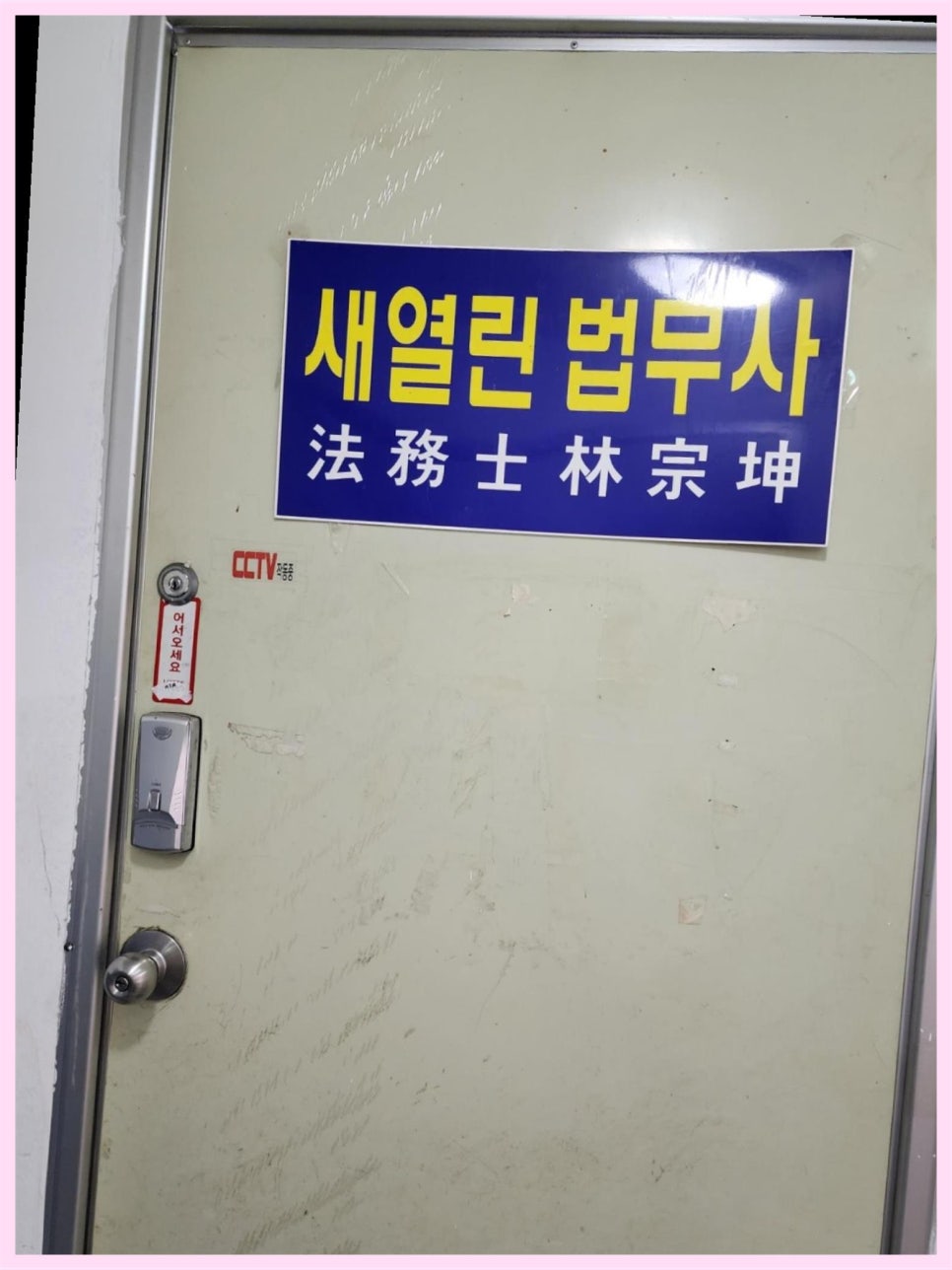 법무사임종곤사무소 이미지