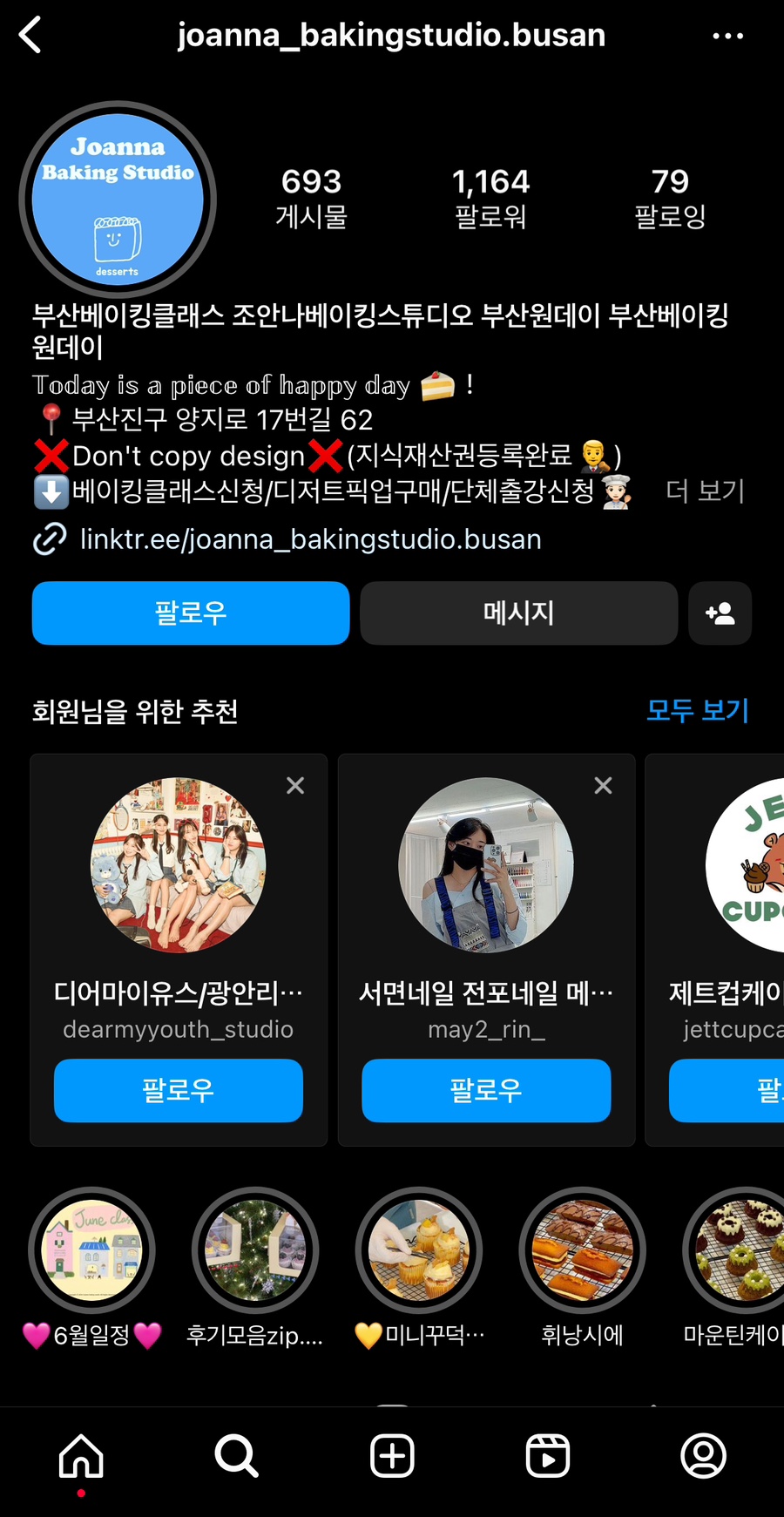 조안나베이킹스튜디오 이미지