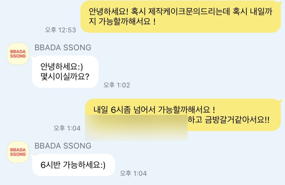 빠다쏭케이크 이미지