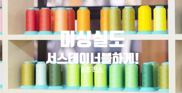 서스테이너블링크 이미지