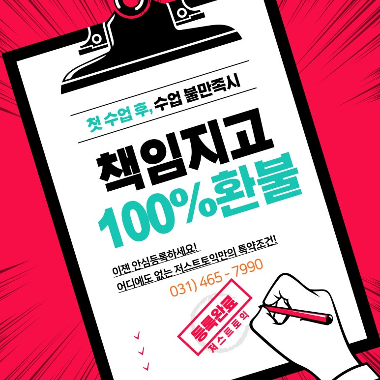 저스트토익어학원 이미지