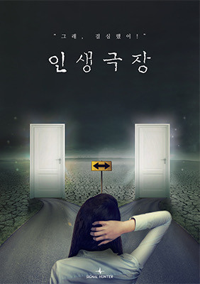 인생극장 이미지