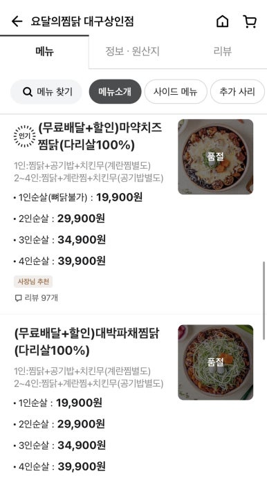 요달의찜닭대구 이미지