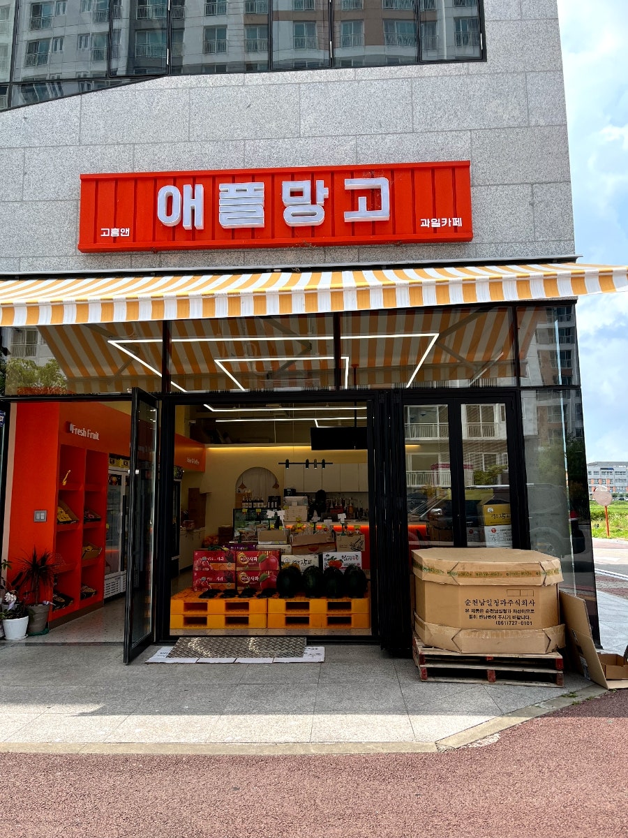 고흥앤 애플망고 이미지